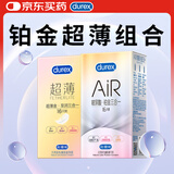 杜蕾斯AiR玻尿酸铂金三合一避孕套16只超薄金至润三合一避孕套16只