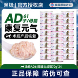 渔极猫罐头子母猫罐头AD罐头高营养猫零食70g/罐 AD61子/母猫*24罐