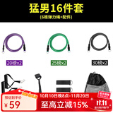Ma fitness拉力绳弹力绳健身男拉力带弹力带拉力绳门上拉力器拉伸带居家健身 乳胶弹力绳男士16件套-约150磅