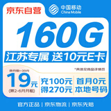 中国移动流量卡低月租大流量手机卡电话卡移动流量卡纯上网学生校园卡全国通用江苏