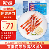 美加佳北极甜虾  净重2斤 原装进口 90-120只 生甜虾 
