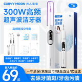 月儿弯弯超声波洁牙器洗牙器结石去除清洁牙齿牙垢去黄牙结石清洁器烟渍茶渍工具中秋礼品送父母长辈 300W【店铺热销】+ 2支喷头 +7件套