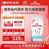 皇家处方狗粮皮肤湿疹皮肤护理皇家全价狗粮SKS25-2kg