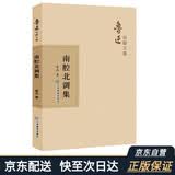 鲁迅自编文集：南腔北调集