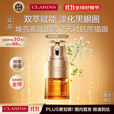 娇韵诗Clarins双萃眼霜20ml 抗老眼精华紧致淡眼纹进口女生生日礼物