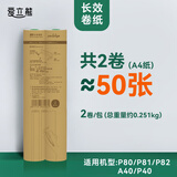 爱立熊8寸长效型A4卷纸 210mm 不含双酚A热敏纸整理错题打印试卷作业打印纸 黑色字迹 2卷装