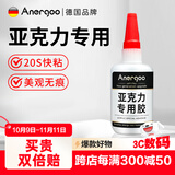 ANERGOO 安尔固亚克力专用胶水强力粘亚克力板PMMA有机玻璃鱼缸胶修补胶PLA PC板专用粘合剂快干透明无影无痕胶