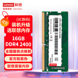 联想（Lenovo）16GB DDR4 2400 笔记本内存条