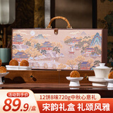 名门匠师高端月饼礼盒装蛋黄莲蓉广式月饼中秋节送礼中秋礼品送长辈礼物 皓月中秋礼盒720g【12饼8味】