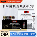 Swisse斯维诗 胶原水光粉 透明质酸钠胶原蛋白肽固体饮料含血橙烟酰胺 【组合装】水光粉 3g*28袋 +晚安瓶300ml