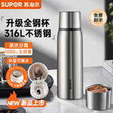 苏泊尔保温杯316不锈钢大容量水杯办公室泡茶杯车载保温杯男士保温水杯 【全钢无塑料 升级茶滤】1L