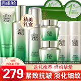 百雀羚（PECHOIN）套装 肌初赋活礼盒 抗皱提拉紧致淡化细纹保湿护肤化妆品女官方 [细纹改善]洁面+乳液+精华水+面霜+眼霜