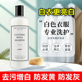THE LUXURIOUS FROULL美国白色衣物专用洗衣液衬衫T恤不泛黄增白去污白衣服洗涤剂清洗