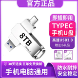 U盘高速8T大容量双接口type-c金属移动硬盘手机电脑两用存储2000G 1TB 手机电脑通用