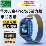 臣颂（CHENSONG）适用华为儿童电话手表表带4pro/5/5活力版米兰尼斯渐变金属磁吸表带-复古金蓝