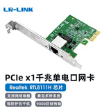 LR-LINK联瑞LREC9232MT PCI-E x1千兆单电口台式机电脑独立网卡 家用办公 防雷RJ45接口 瑞昱RTL8111H芯片