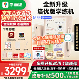 学而思学练机学习机三合一学习平板小学到高中课程同步全科全年龄段AI电脑初中学前儿童专用一体护眼BJ70 学练机【送计时器+笔尖套装+权益卡】 学练机学习机阅读机三合一同步练分级练精准学Pro