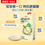 贝因美米粉高铁婴儿宝宝辅食米糊6个月以上 强化铁 40g*1罐