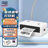 汉印（HPRT）N31D热敏标签一联快递单专用电子面单 便捷高速快递仓储物流外卖条码不干胶商用打印机 套餐版