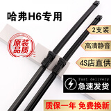 哈弗H6雨刮器原装哈弗h6雨刮片前后窗14/15/16/2017款18全新运动版哈佛H6无骨雨刷胶条 17款至20款 全新H6【按扣接口】前雨刮