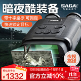 萨伽（SAGA）红外数码双目大屏测距坐标夜视仪望远镜昼夜两用高倍高清拍照录像