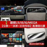 达珀德理想L9/L8/L7L6/i8/i6中控导航显示屏幕钢化膜内饰保护贴膜改装饰 L9/i8/i6【仪表+导航+电视】超清钢化膜