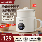 艾仕玛（ASMA）低糖电饭煲家用小型电饭锅电煮锅2-3人蒸煮炖多功能一体电火锅陶瓷釉学生宿舍泡面锅 2.5L 低糖款-带不锈钢蒸笼【24H智能预约】