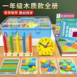 六鑫一年级木质数学教具全套小学人教版课本同步钟表数数棒立体几何图形算数计数器计数小学数学学生
