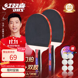 红双喜（DHS）乒乓球拍SH直拍对拍07训练娱乐两拍套装+乒乓球