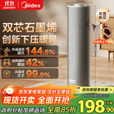 美的（Midea）【石墨烯速热】直流变频家用暖风机取暖器/小型电暖器电暖气/电热风扇/节能小太阳暖脚神器HFS20DQ