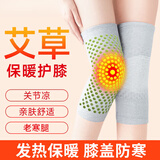 勋狸粑艾草护膝秋冬保暖护具关节防护发热护膝透气弹力护膝老寒腿暖腿套 短款艾草护膝【灰色】