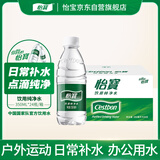 怡宝 饮用水 纯净水350ml*24瓶 整箱装
