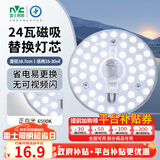 雷士（NVC）led灯盘吸顶灯替换灯芯灯板圆形磁吸模组灯管灯条24瓦白光