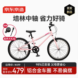 京东京造行云儿童自行车6-12岁京东自营山地自行车学生男女孩20寸落樱粉