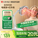 仁和【院线同款】红外线理疗灯仪家用膝盖肩周炎烤电特定电磁波治疗器 【院线医用级】台式电磁波+红外线+定时调温