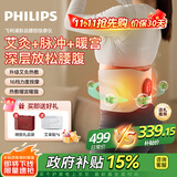 飞利浦（PHILIPS）腰部按摩器暖腰暖腹艾草热敷按摩暖宫腰带EMS按摩艾养缓解酸胀送女友老婆妈妈节日生日礼物3306B