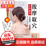 京东特价多本优惠】国医绝学百日通 家庭健康养生书 百病食疗大全书中医养生大全食谱彩色图解版调理四季家庭营养健康健饮食养生中医家庭常备食谱食疗食补图书籍 按摩取穴定位速查