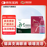 博莱得利猫鼻支滴眼液阿莫西林猫鼻支猫咪疱疹病毒杯状滴鼻液结膜炎流眼泪痕打喷嚏流鼻涕感冒消炎