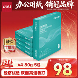 得力（deli）薄荷海A4打印纸 80g500张*5包一箱 加厚双面复印纸 高性价比草稿纸 整箱2500张【集采推荐】