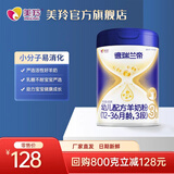 美羚德瑞兰帝婴幼儿配方羊奶粉3段400g