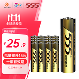555电池5号电池16粒碱性五号干电池适用玩具/血压计/血糖仪/挂钟/键盘/手柄/电子秤/门铃/挂钟/LR6/AA