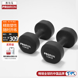 PROIRON普力艾 浸塑哑铃男女士家用哑铃健身哑铃套装亚铃 晶黑色10kg*2