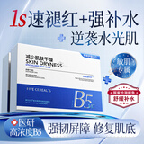 韩方五谷B5补水面膜积雪草保湿舒缓修护敏感肌提亮肤色紧致熬夜金榜男女士