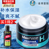 曼秀雷敦男士面霜保湿补水秋冬深层保湿润肤霜男士冬季防干燥护肤品滋润霜 深层保湿润肤霜1瓶（50g)