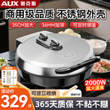 奥克斯（AUX）电饼铛家商两用双面悬浮加热加大加深不锈钢烤盘煎包煎饼35CM大号多功能电煎锅AKP-35A35-BC