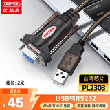 优越者 usb转rs232串口线母头 9孔转usb PLC考勤机收银机标签打印机公对母com口调试线2米Y-105D