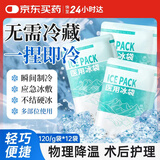 FIT MOMENT一次性医用冰袋冰敷袋消肿冰袋一捏速冷军训退热无需冷藏120g12袋