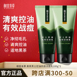 相宜本草 男士洗面奶 黑茶男士控油抗痘洁面乳改善油光深层清洁清爽男士护 黑茶控油抗痘洁面乳200g