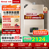 林内（Rinnai）璀璨系列13升燃气热水器【家电国家补贴15%】 升级智慧芯 水气双调 天然气 13QC05（JSQ26-C05）