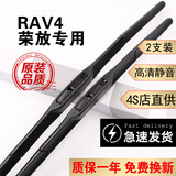 京太适用一汽丰田RAV4雨刮器原装雨刮片前后窗13-24款RAV4荣放雨刷器 09款至12款 RAV4荣放【前雨刮】